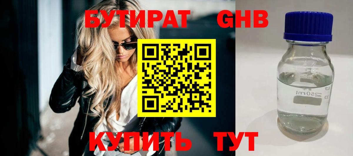 Бутират бутандиол Клинцы