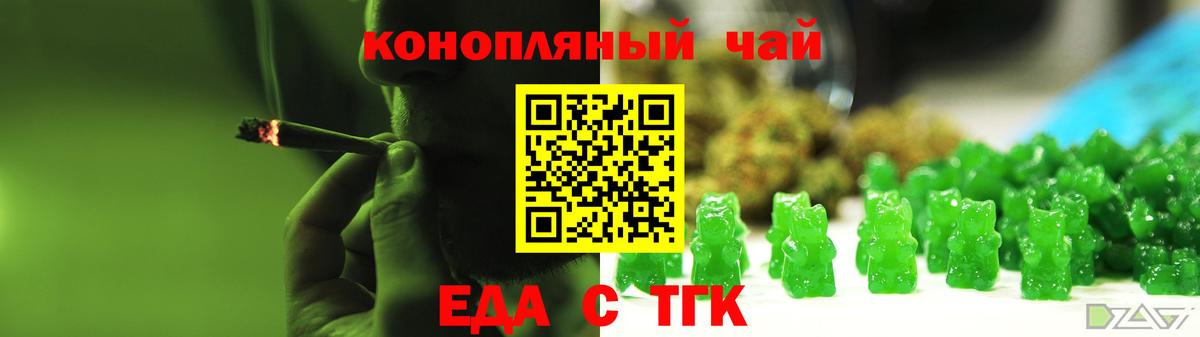 Еда ТГК конопля  Вход с VPN  Клинцы 