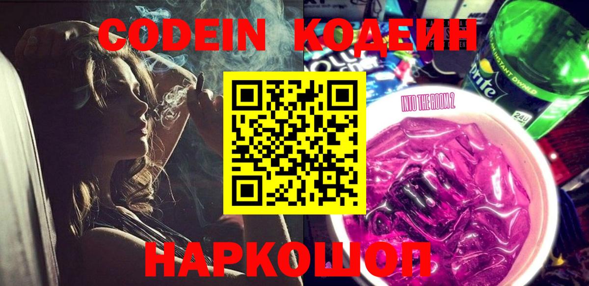 Codein Purple Drank Клинцы