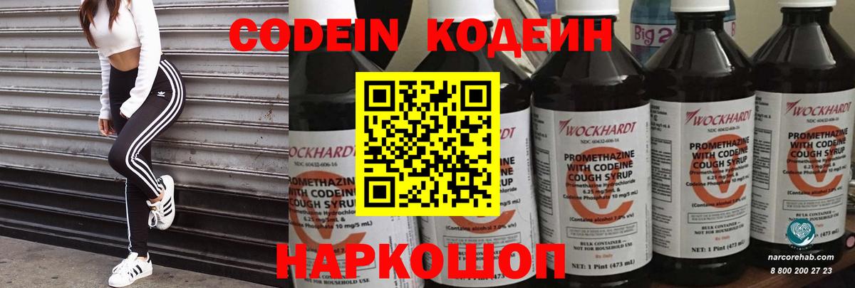 Codein Purple Drank  Вход с VPN  Клинцы  Кодеиновый сироп Lean Purple Drank 