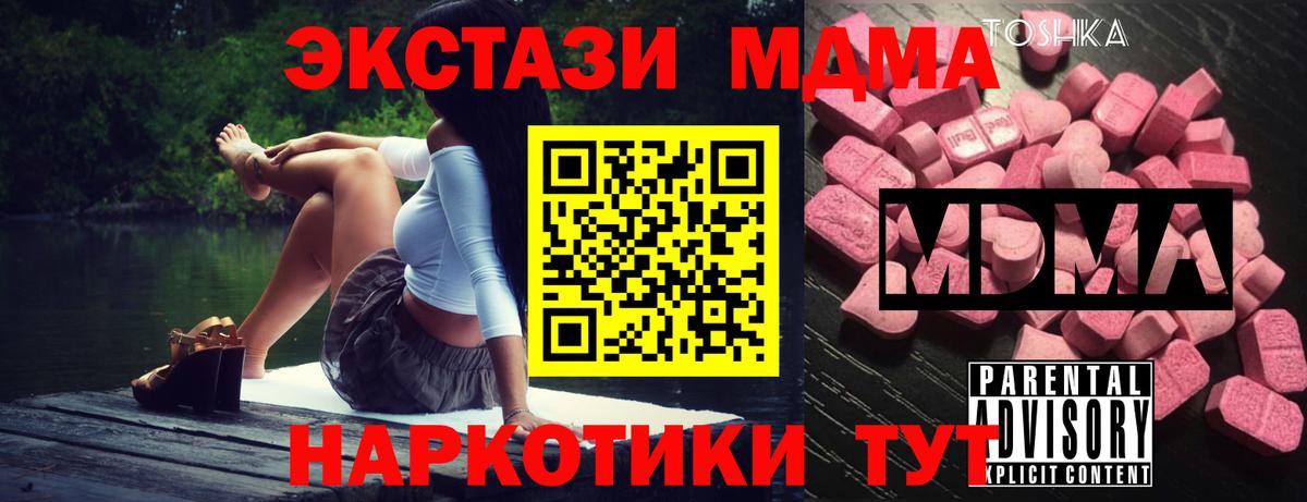 МДМА  Вход с VPN  Клинцы  MDMA кристаллы 