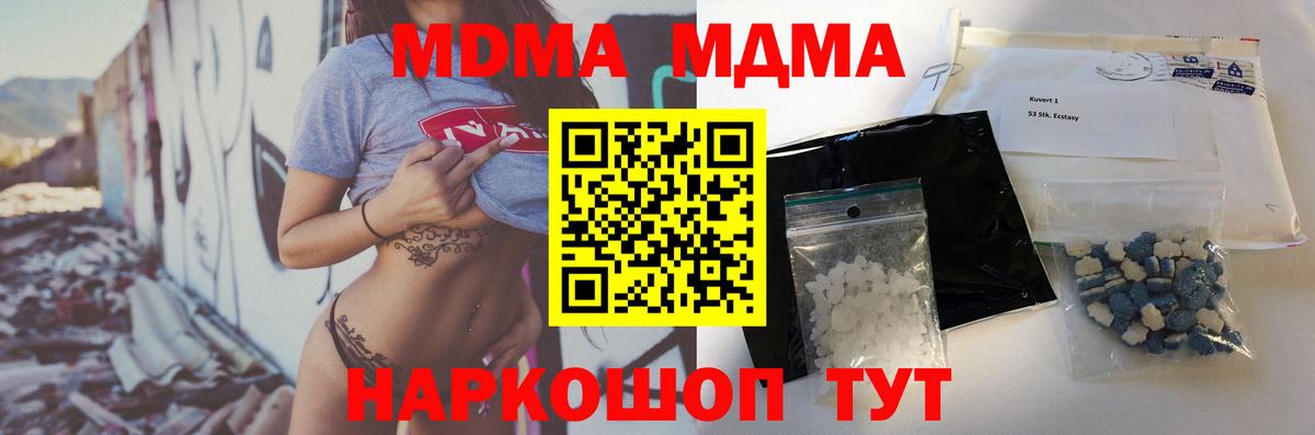 MDMA кристаллы Клинцы