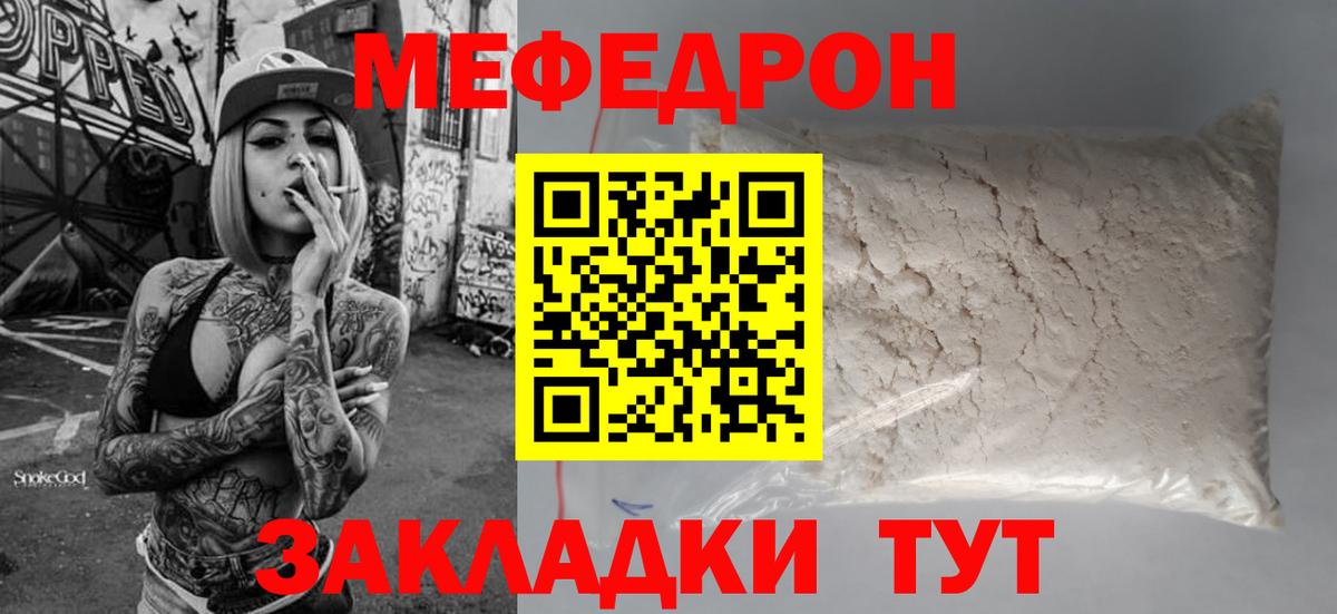 Мефедрон мяу мяу  МЕФ 4 MMC  Клинцы  Вход с VPN 