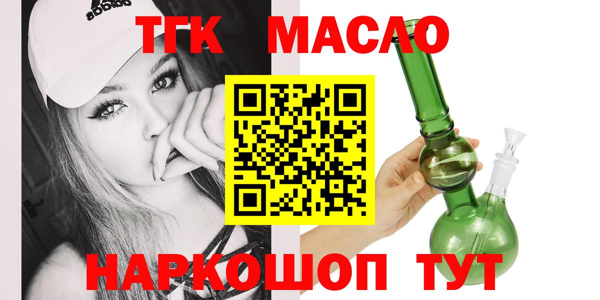 ТГК THC oil Клинцы